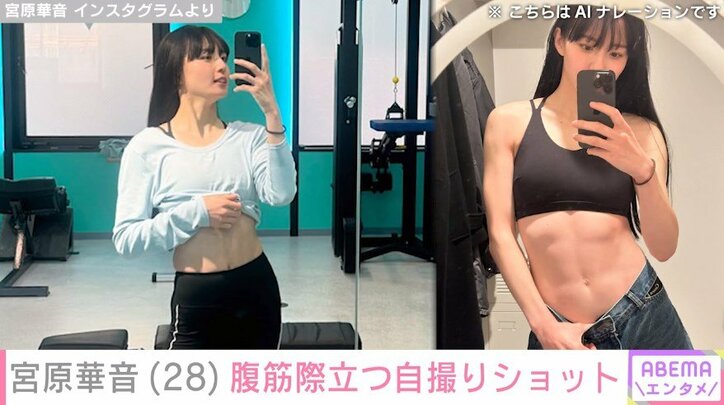 宮原華音のInstagramより