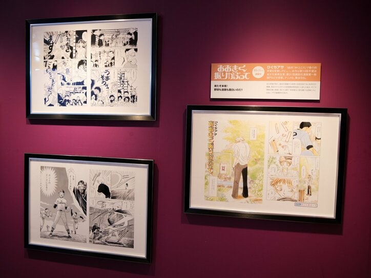 【写真・画像】原画とともに豪華連載作品の歩みを振り返る!「アフタヌーン40周年展」レポート 9枚目