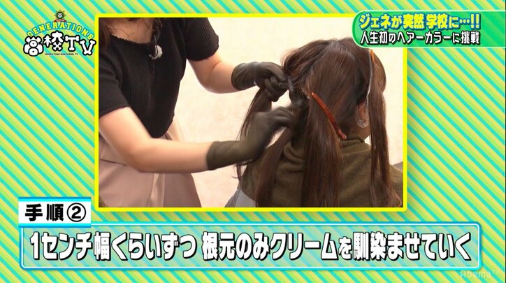 GENERATIONSが美容師に？　女子高生の黒染めに挑戦