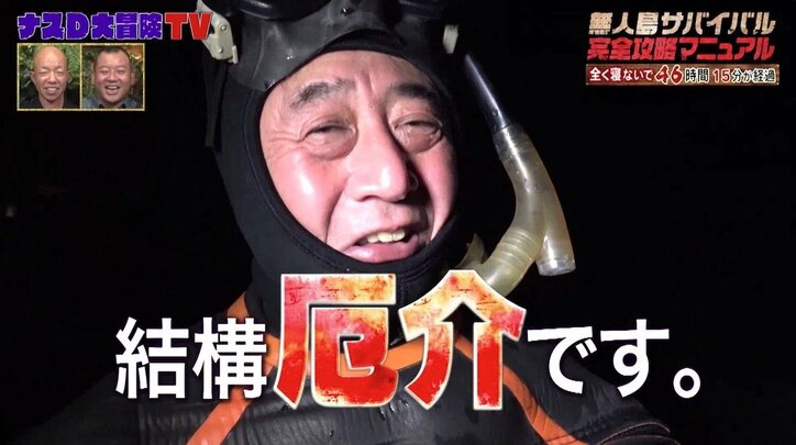 ナスDの人並外れたエネルギーは「厄介」番組スタッフがズバリ指摘 バイきんぐ小峠も納得「撮る方からすれば」