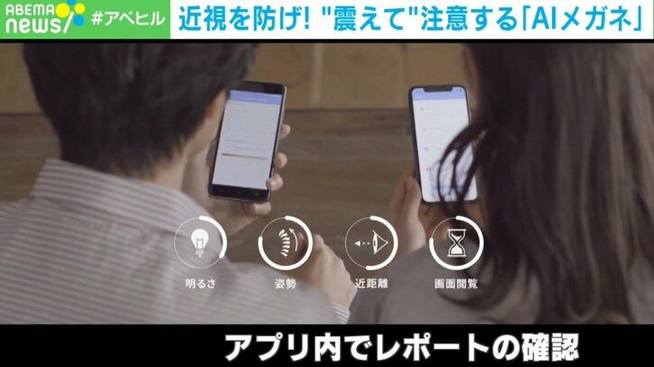 子どもの“近視”に立ち向かうメガネ 担当者「何を見ているのかAIが判断」
