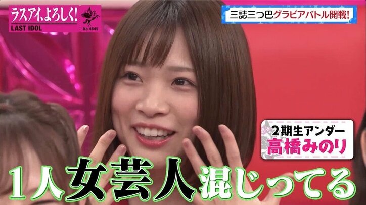 ラスアイの“女芸人”高橋みのり、イントロバトルで「電源入ってます？」MV放送尺をかけてバトル勃発