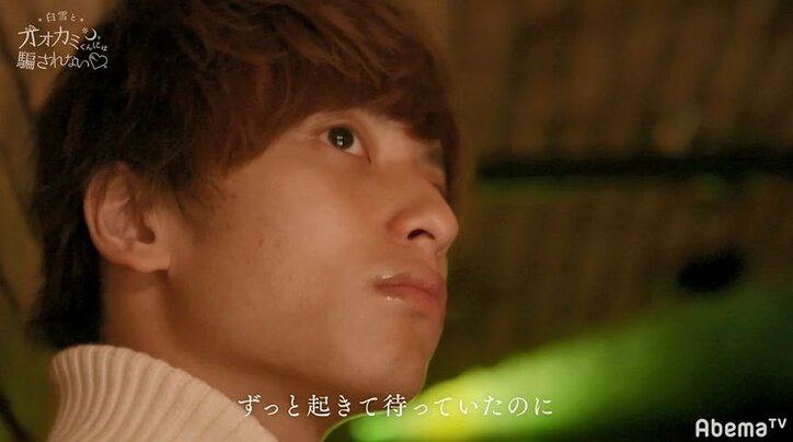 さなり脱落後に大波乱! イケメンっぷりが止まらないつばさをめぐる三角関係が急遽勃発 『白雪とオオカミくん』第8話