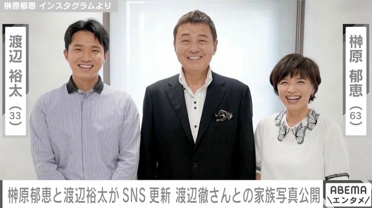 榊原郁恵と渡辺裕太がSNS更新 渡辺徹さんとの家族写真を公開「さぁ、がんばろう」