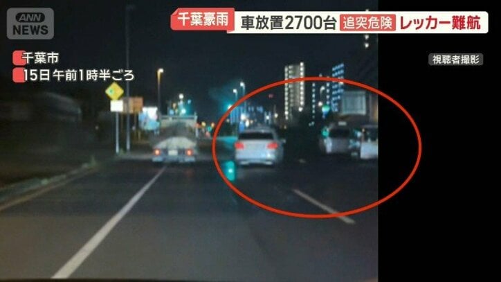 出現した複数の放置車両