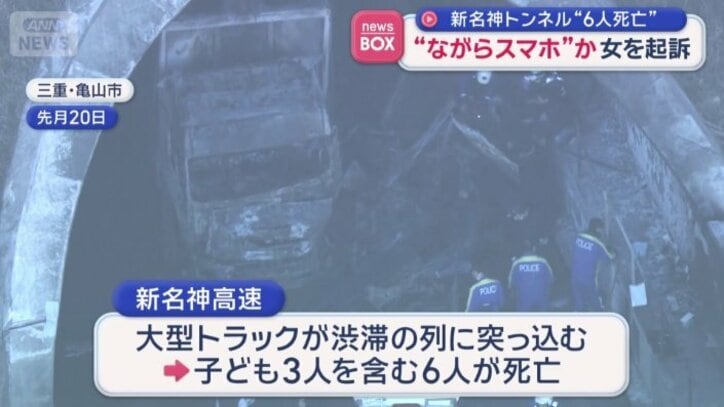 新名神高速 6人死亡事故