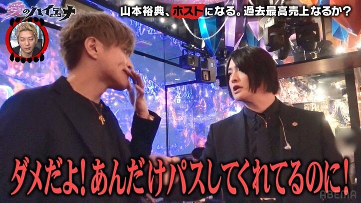 年下ホストに激怒された山本裕典、テキーラ煽りまくりヤケ酒「めっちゃ腹立つ」