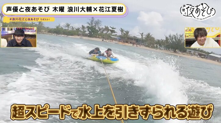 浪川大輔&花江夏樹が爆笑のグアムロケを振り返り!花江の“肉落下”やらかし事件の反省会も【声優と夜あそび】