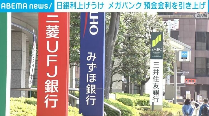 三菱UFJ銀行、みずほ銀行