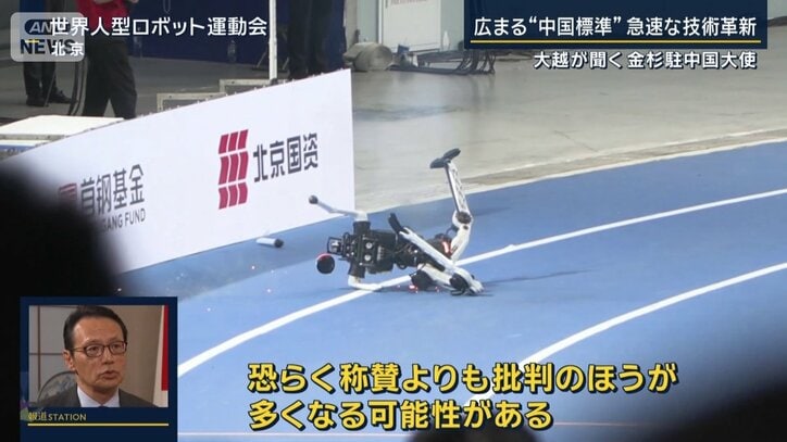 世界人型ロボット運動会