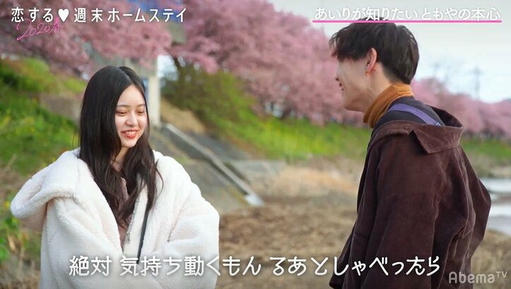 「あなたのことが好き」あいりの直球アプローチにともやメロメロ『恋ステ』#5