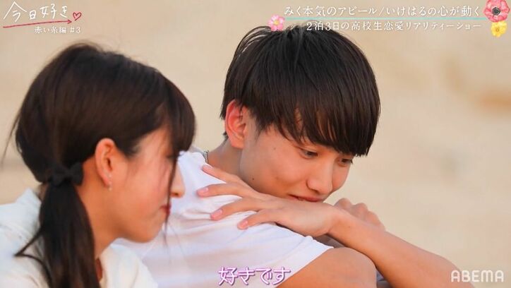 「一目惚れした」「好きです」“ミスターコン”準グランプリ・池田陽音に女子が本気のアピール!気持ちが動く?『今日好き』赤い糸編第3話