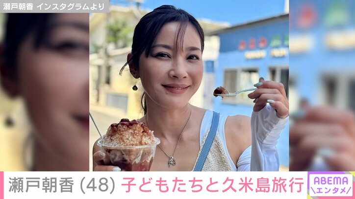 瀬戸朝香 Instagramより