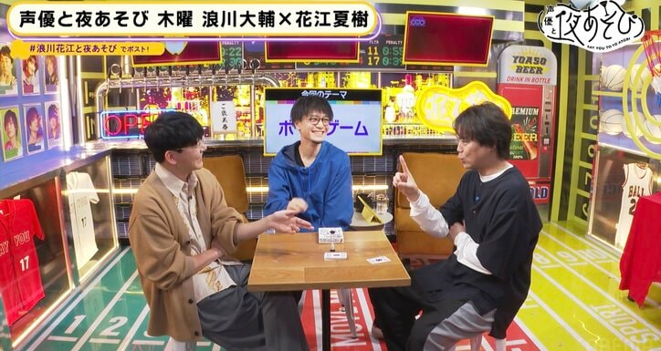 【写真・画像】浪川大輔＆花江夏樹が“最新ボードゲーム”で対決！花江のトーク力&推理力炸裂に浪川「蕁麻疹出てきた」【声優と夜あそび】　2枚目