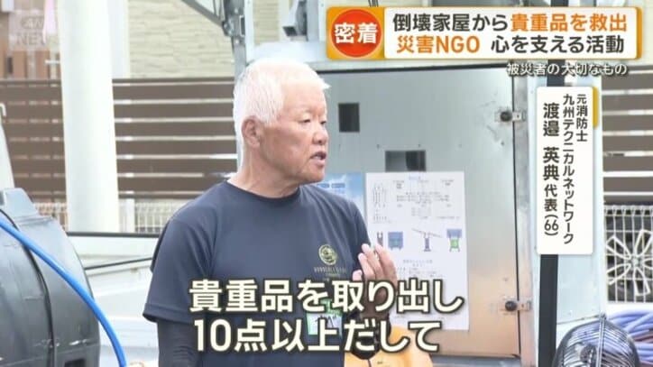 九州テクニカルネットワーク　渡邉英典代表（66）