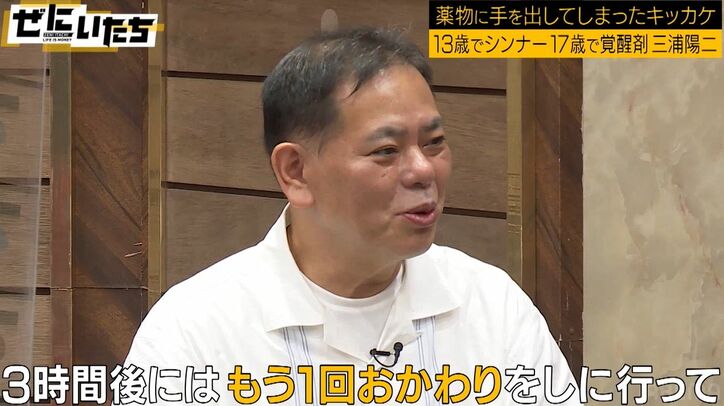 元薬物中毒者が語る依存の恐ろしさ「初めて試して3時間後におかわり」かまいたち衝撃「怖すぎる」