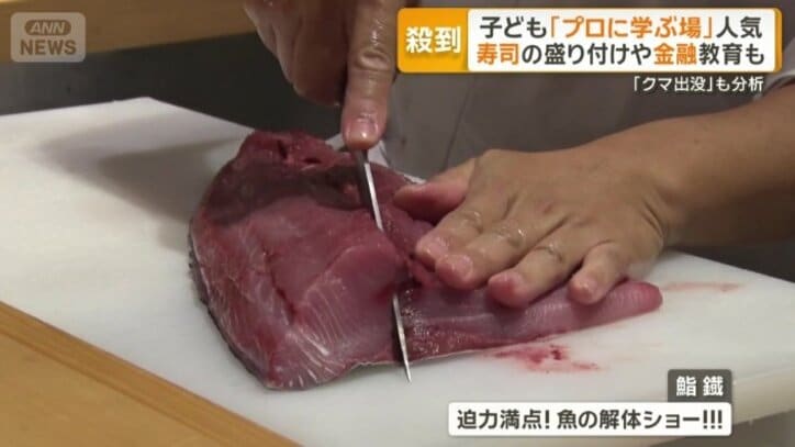 解体ショー