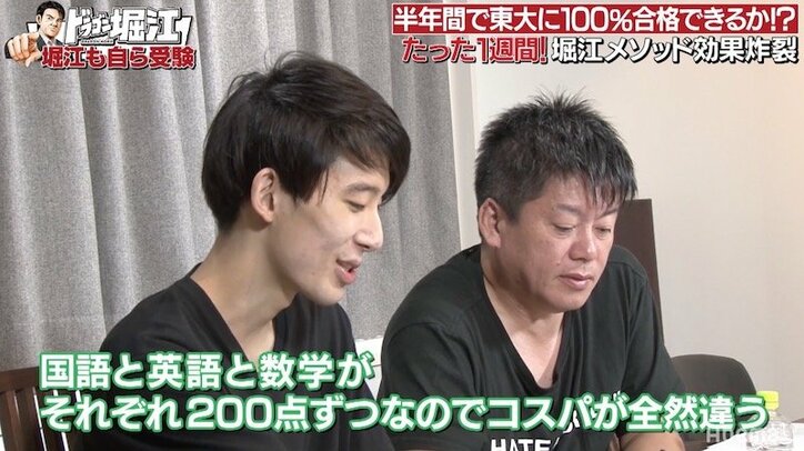 驚異の“堀江メソッド”とは？「とりあえず理科社会は後回し」