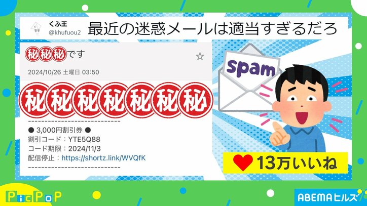 【写真・画像】トランプ次期大統領からspamメール？ クオリティが低すぎて笑える迷惑メールとは？　1枚目