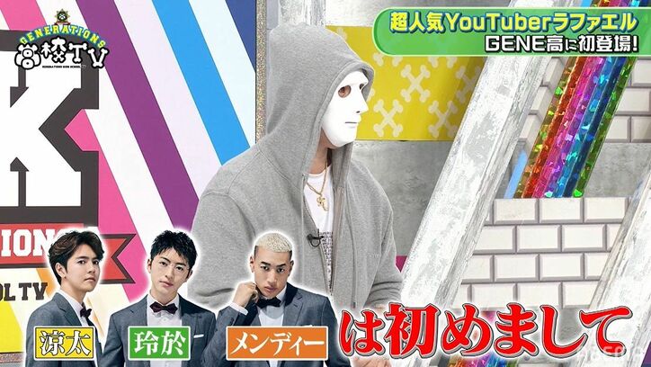 白濱亜嵐「ラファさんの高級カバンを…」GENERATIONS、トップYouTuber・ラファエルとのプライベートを明かす