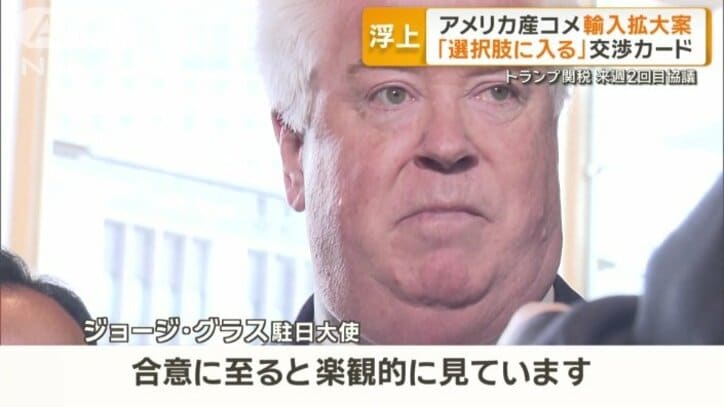 ジョージ・グラス駐日大使