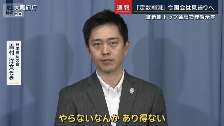 日本維新の会 吉村洋文代表(2日)