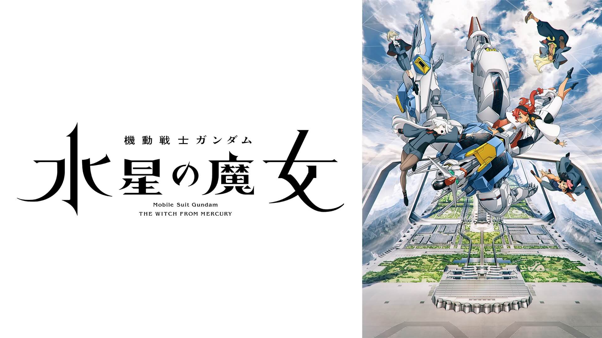 ガンダム 水星の魔女 主題歌一覧 Opテーマはyoasobiが担当 インタビュー 特集 Abema Times