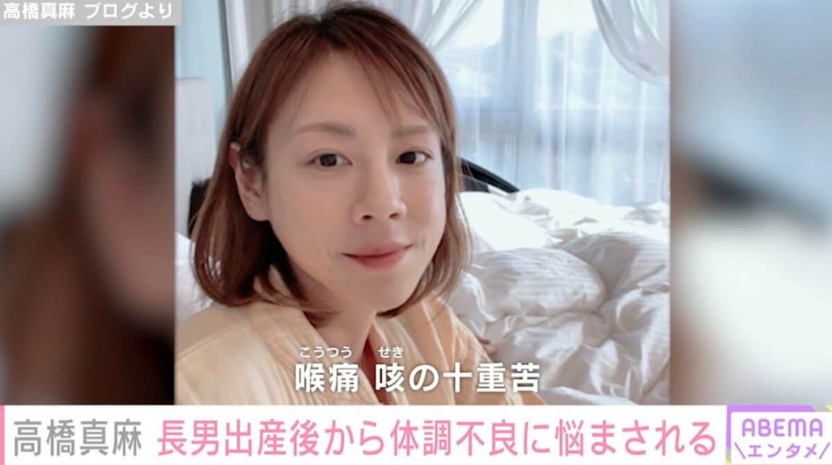 高橋 真麻 病気