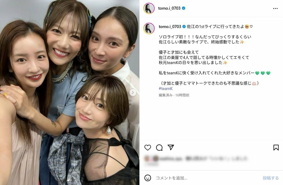 板野友美、元AKB48メンバーとの4ショットを披露 「エモいね