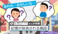 入店した瞬間に“記憶全消去”の謎現象→重要な記憶が抹消される施設一覧とは…?「メモを見るのを忘れます」「帰宅した途端に」など反響