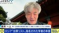 “入国禁止の63人”に選ばれた東大・鈴木教授「私を制裁して何がしたいんだろう」「ロシア大使館に行ってビザを申請してみようかと」