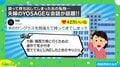 「僕は良いけど…」夫の私物を誤持参しLINEで謝罪→ユーモアあふれる“返答”が「我が家以外で使っているの初めてみた」と話題