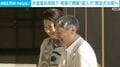 天皇皇后両陛下 青森で開催“国スポ”開会式出席へ