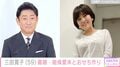 三田寛子、長男・中村橋之助の婚約者・能條愛未とおせちの仕込み「ありがたいことです」