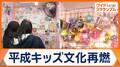 新語・流行語にノミネート「平成女児」とは 平成キッズ文化が再燃のワケ