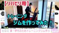 ヒロミ、妻・松本伊代のため河口湖の倉庫にリハビリ用ジムを作る 「ここでママもトレーニングできるように」