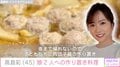 北川悠仁の妻・高島彩（45）、娘2人への作り置き料理を公開「寒い夜 温まってねー」