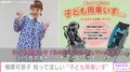 柳原可奈子、脳性麻痺の3歳長女を連れて公共交通機関を利用するときの思い「子ども用車いすという存在を知ってもらえたら」