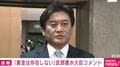 「いわゆる裏金というものは存在しません」武部新農水大臣、選挙収支報告書の二重記載めぐり説明 「事務的なミス」と陳謝