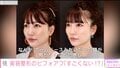 あいのり桃、美容整形のビフォーアフターを公開「20年前との差におったまげ」「10才以上若返って見えるね」ファンも驚き