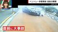 ベントレーで信号待ちの車列に突っ込む→運転していた自称インフルエンサー（49）の男が逃走する瞬間