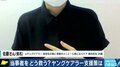 「実はたくさん存在しているんだよ、ということをわかっていただけたら」社会に認識され出したヤングケアラー、これから行政・社会に求められる支援は