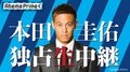 本田圭佑が独占告白!W杯後初のテレビ出演で何語る?バハマからAbemaTV生中継