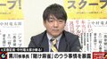 賭け麻雀、“リーク先”がなぜ文春だった？ 「新聞の番記者はテレビやラジオ局の系列に守られる反面、忖度が働く」元文春記者