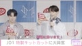 JO1、「キットカット」アンバサダー就任 “世界に一つ”特製パッケージに興奮「額縁に飾ります！」