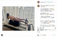 「だいぶお尻に筋肉がついてきた」ピラティス中のマギーに「一瞬、ドキっ！とした」「尻の主張が凄い」の声