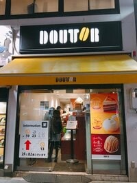 コーヒールンバ平岡佐智男『【ドトール】実はドトールって〇〇種類あるらしい⁈』