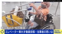 エレベーター乗れず動画投稿なぜ? 車いすギャル・さしみちゃんに聞く