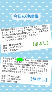 蒼井そら『保育園の連絡帳。』