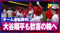 【映像】大谷翔平、待望！後半戦初となる33号ソロホームラン